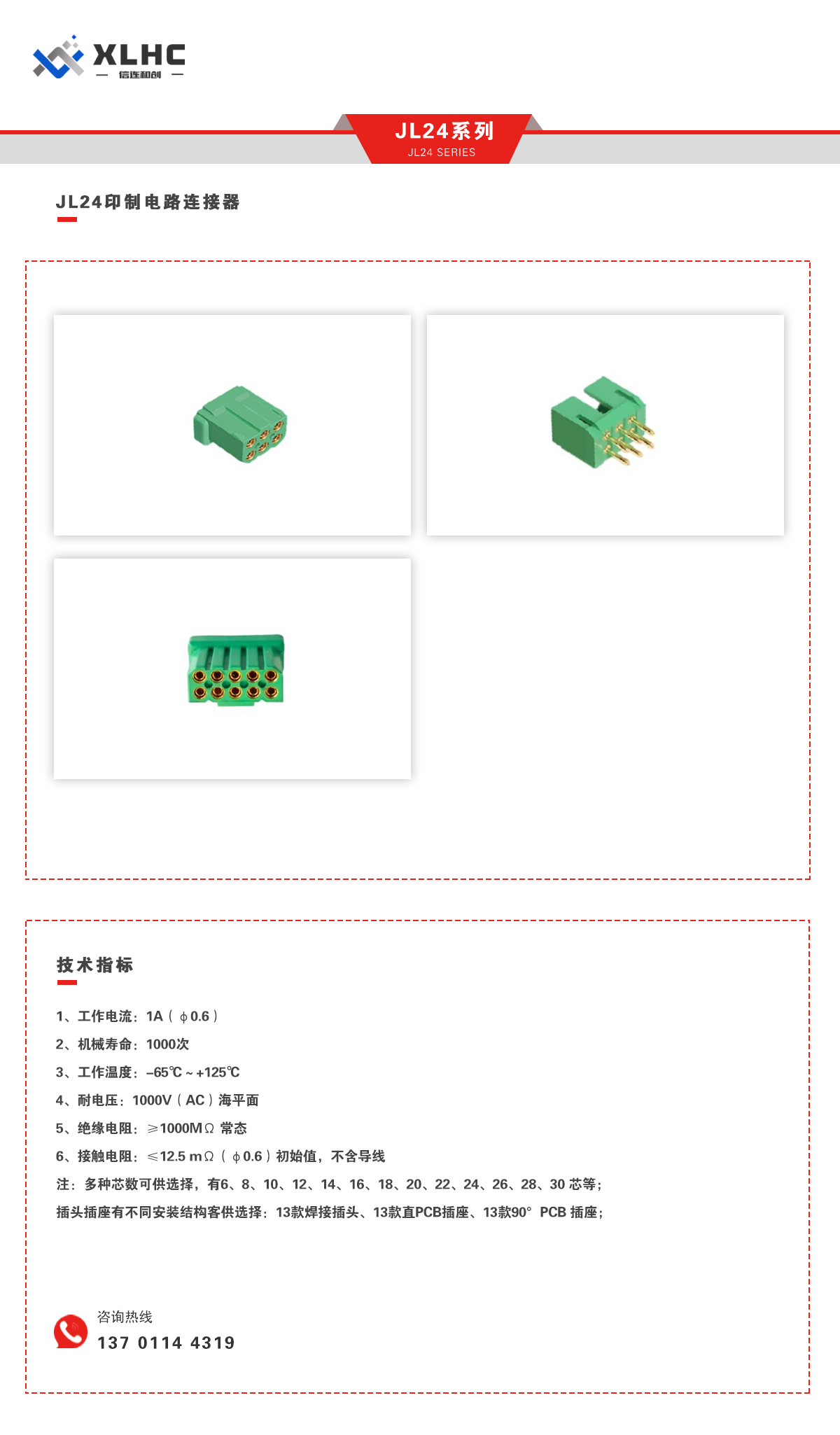 JL24印制电路连接器.jpg