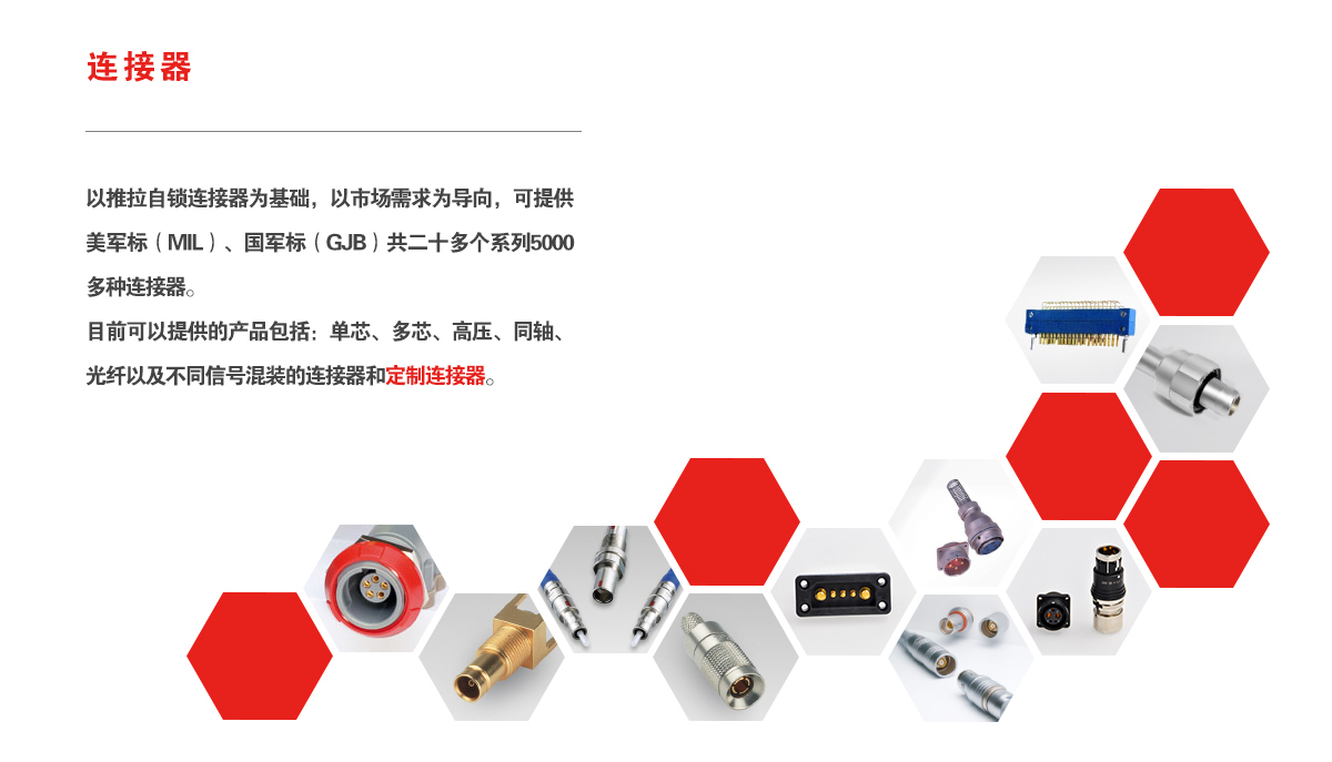 连接器-4.10.jpg