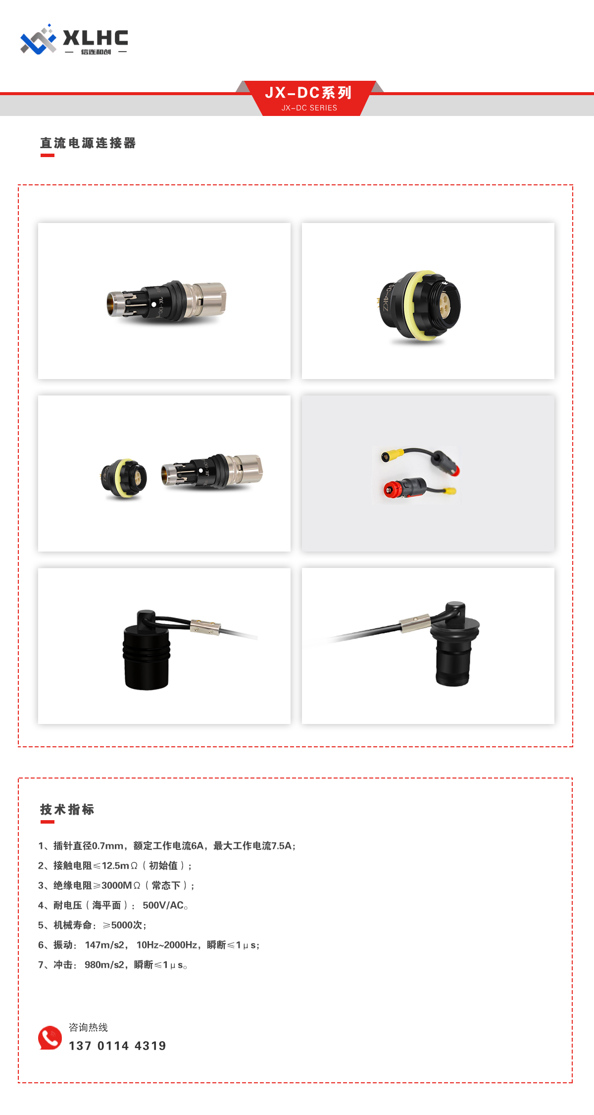 JX-DC系列直流电源连接器.jpg