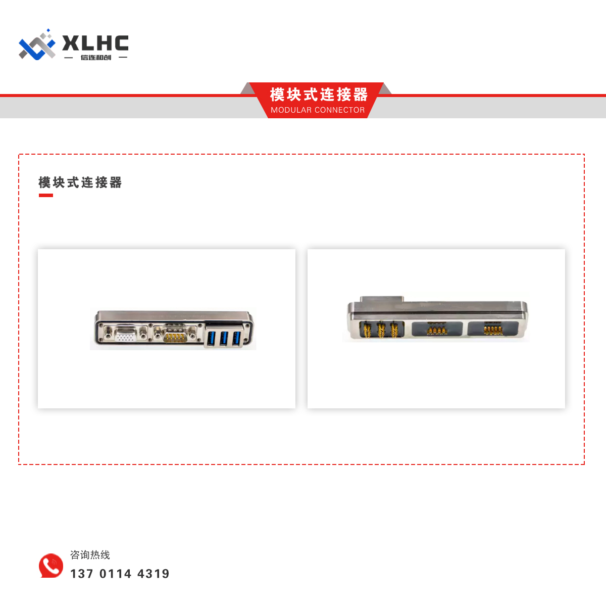 模块式连接器.jpg